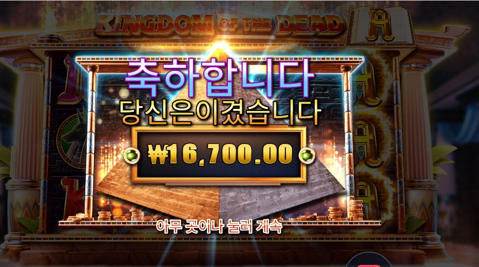 프라그마틱 킹덤 오브 더 데드 후기