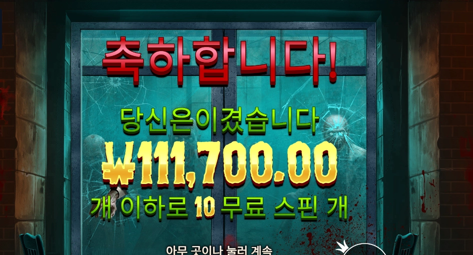 좀비 스쿨 메가웨이즈 ２７９배