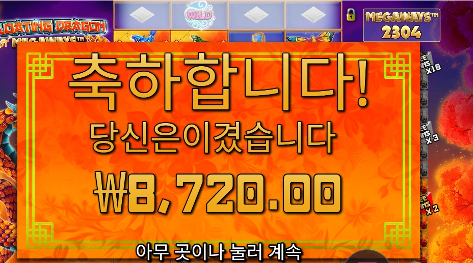 플로팅 드래곤 곱 ２