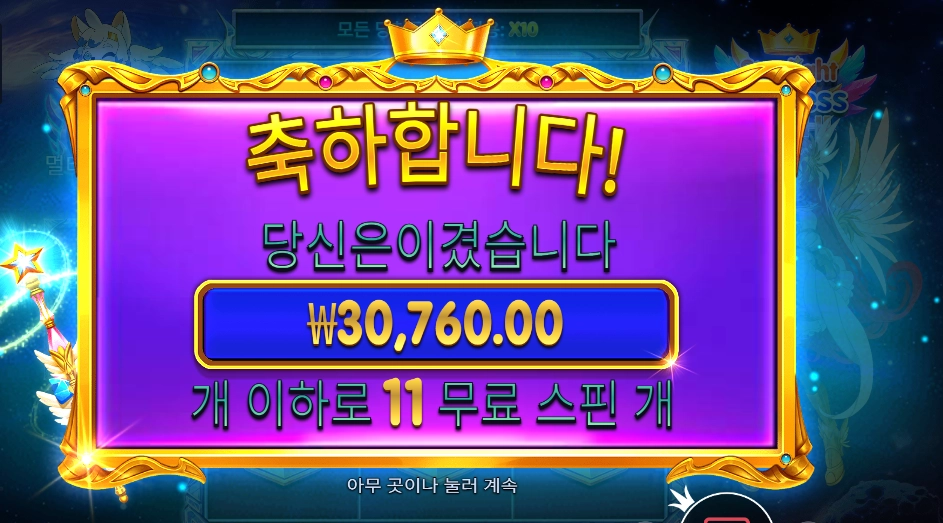 스타라이트 프린세스 파치 ３콩