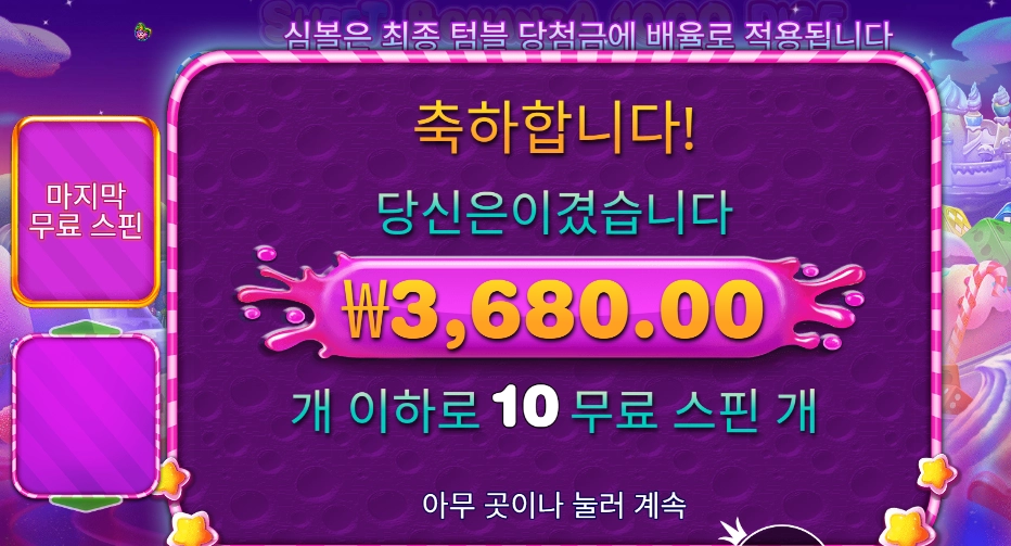스위트 보난자 １０００ 다이스 １０스핀