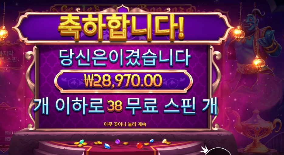 온라인슬롯 지니스 젬 보난자