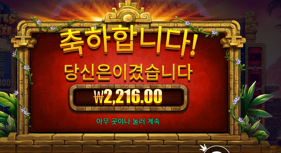 아즈텍 블레이즈 12천원 배팅