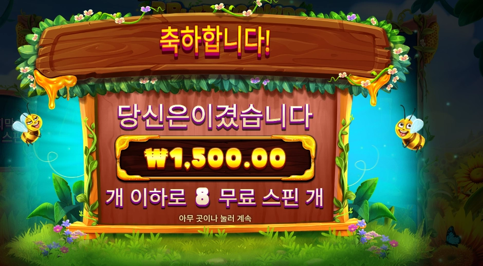 3 버징 와일드 후기