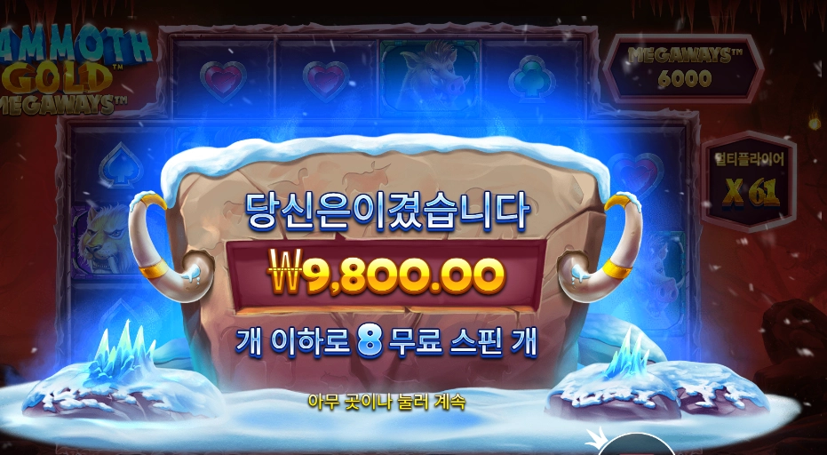 프라그마틱 맘모스 골드 메가웨이즈