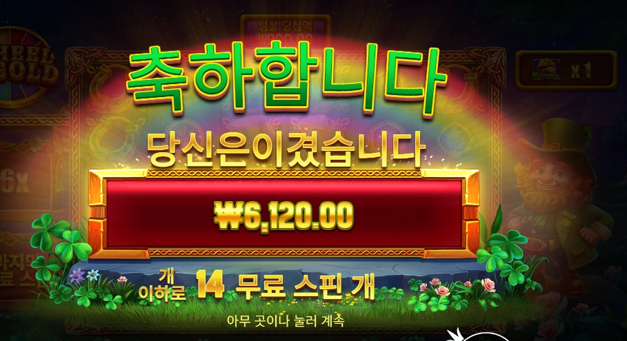 휠 오골드 14바퀴