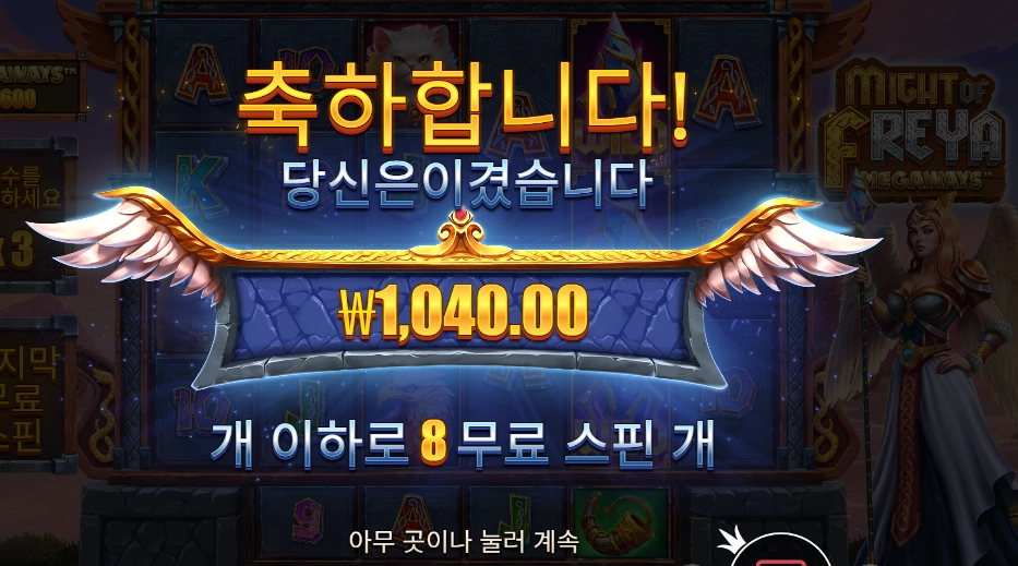 마이트 오브 프레야 2콩 배팅