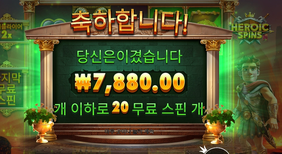 히로익 스핀즈 20스핀