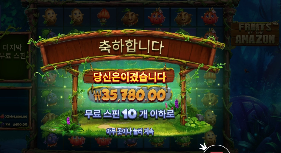 후르츠 오브 더 아마존 １７９배