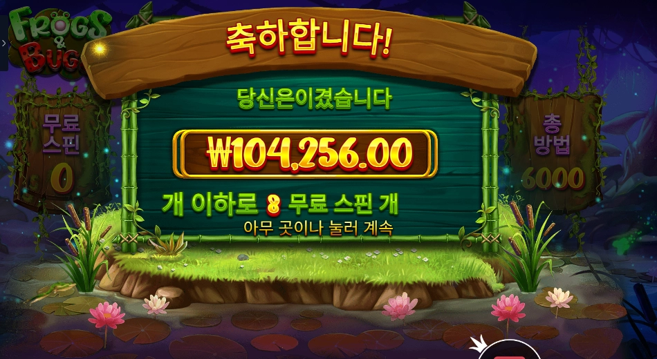 프로그스 앤 버그스 ５２１배