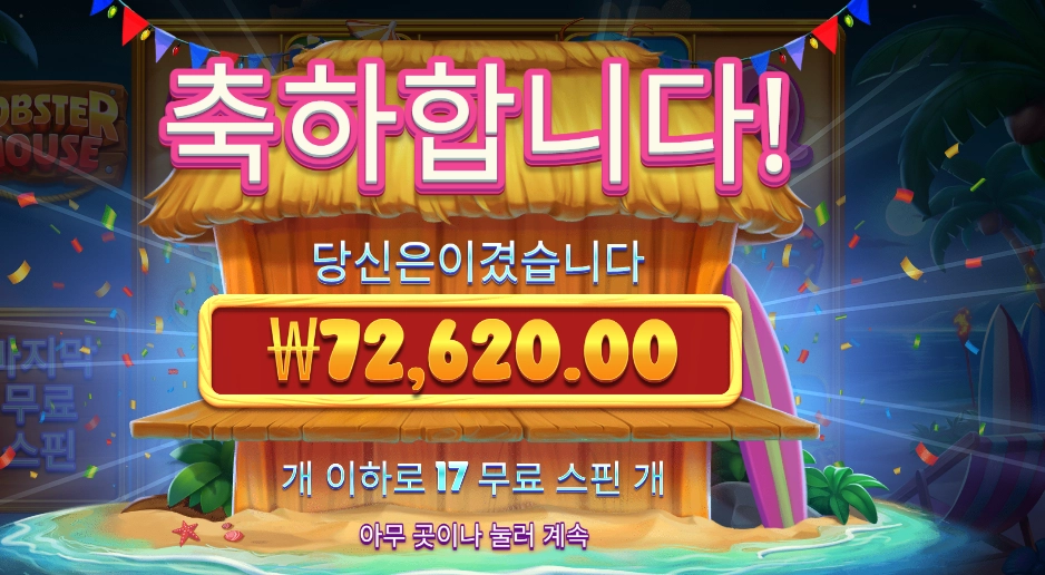 랍스타 하우스 72천원