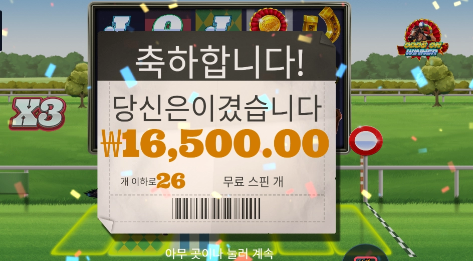 프론트 러너 26바퀴