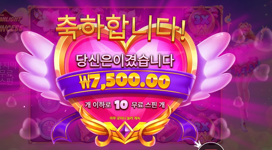 트와일라잇 프린세스 7천원