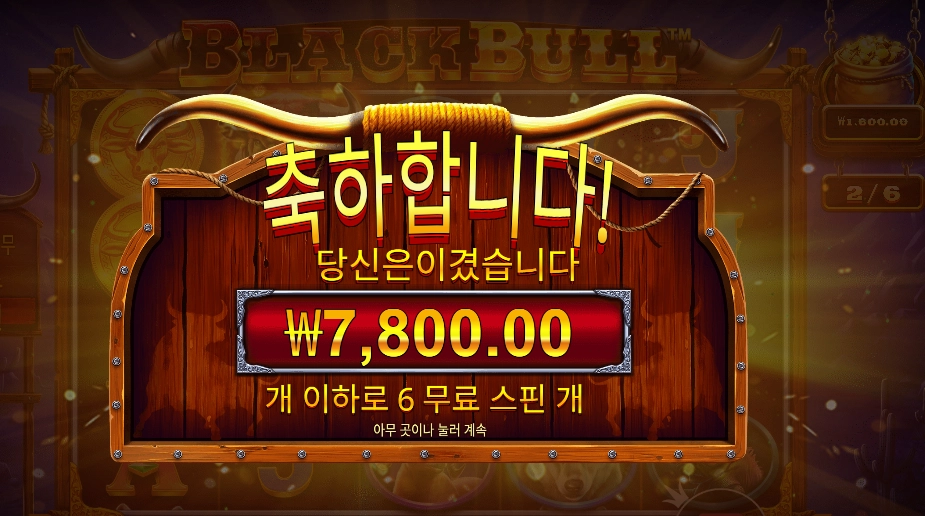 프라그마틱 플레이 블랙 불 6스핀