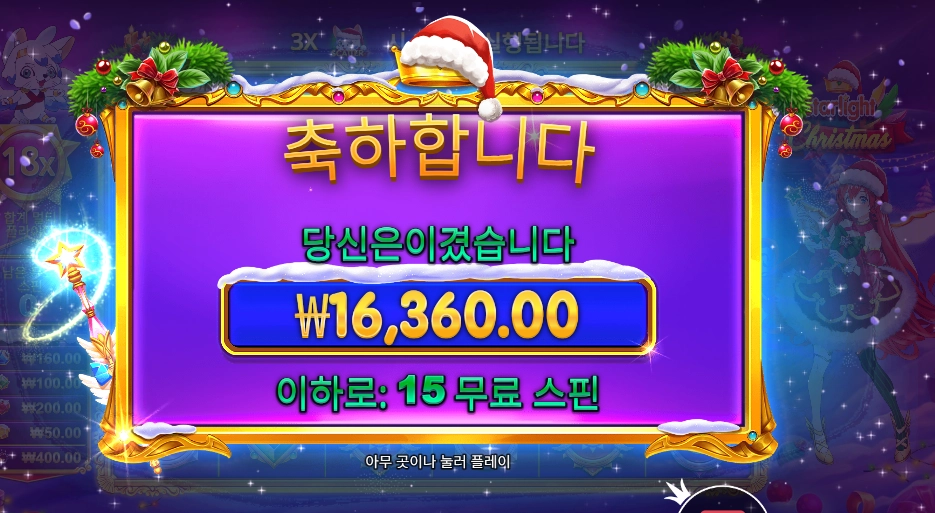 온라인슬롯 스트라이트 크리스마스