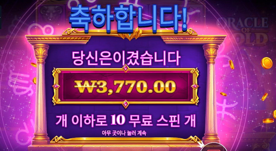 오라클 오브 골드