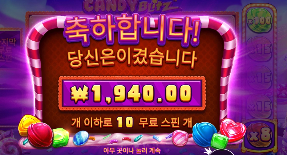 캔디 블리츠 후기
