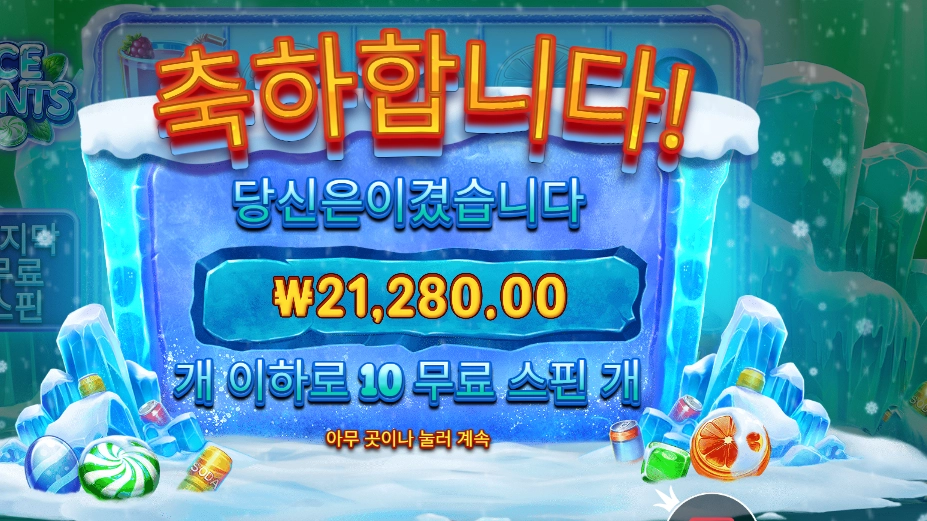 아이스 민트 21천원