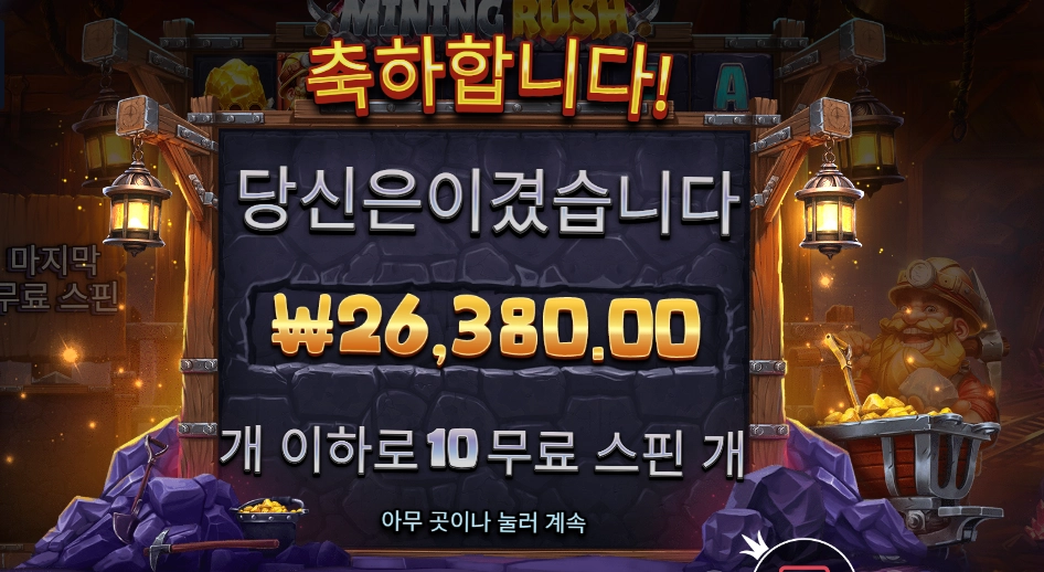 마이닝 러시 132배