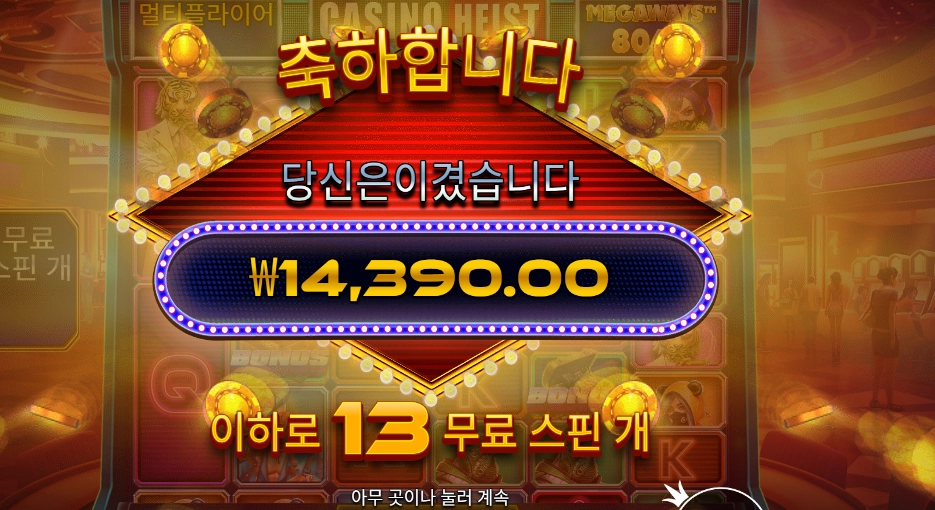 카지노 １３스핀