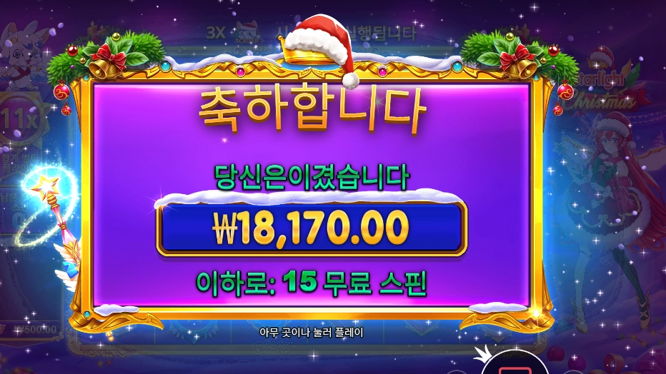 스타라이트 크리스마스 18천원