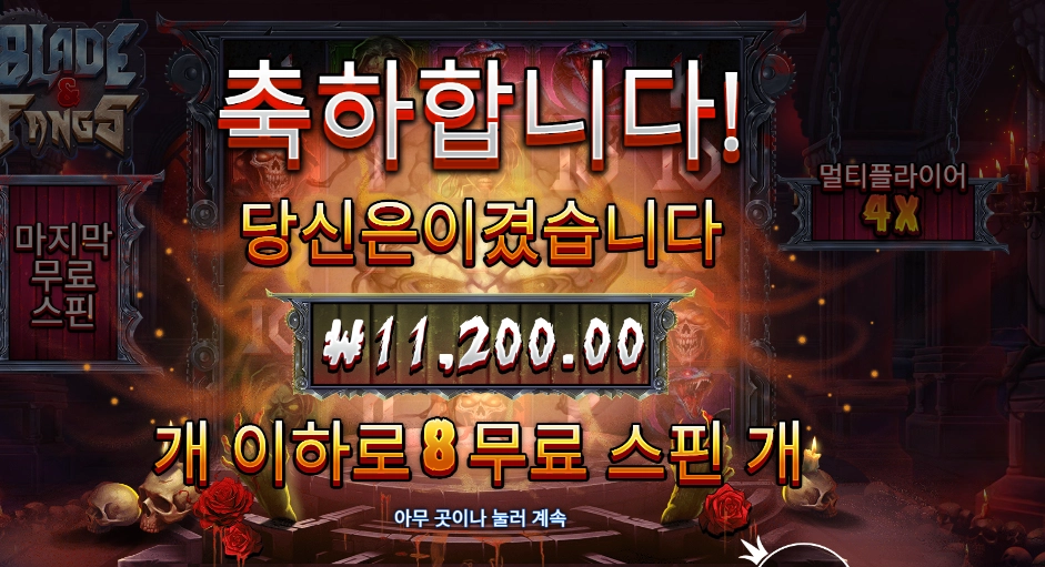 블레이드 앤 팽즈