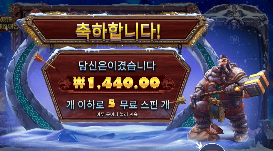 노스 가디언즈 2콩 배팅