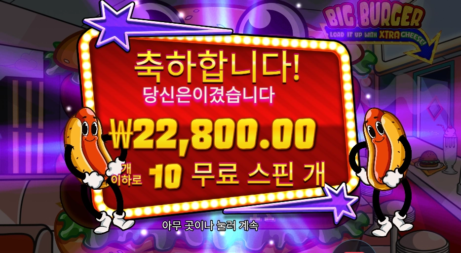 빅 버거 22천원