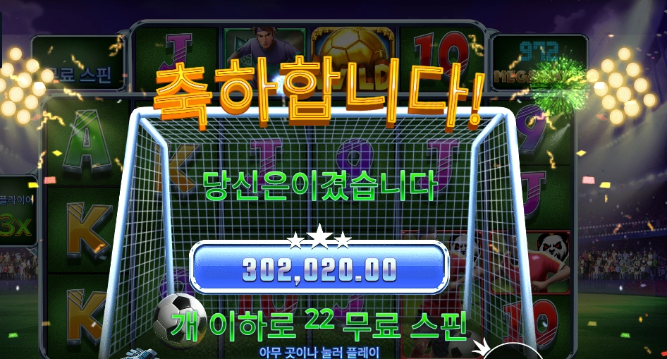 스핀 앤 스코어 30콩