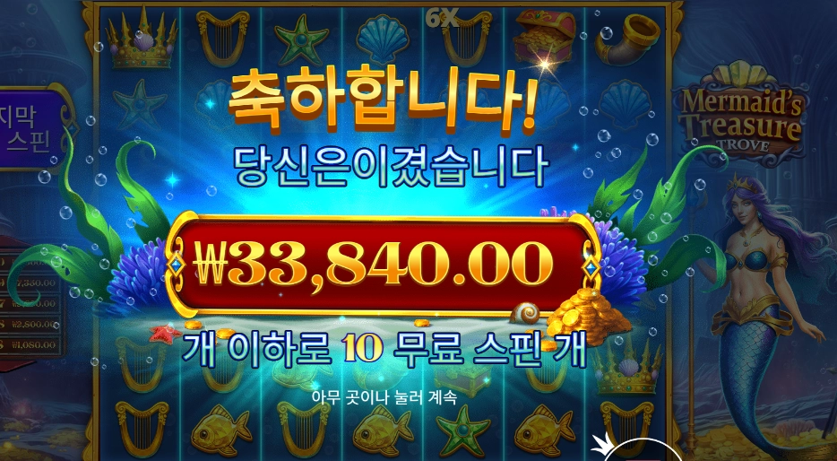 머메이즈 트레저 트로브 33천원