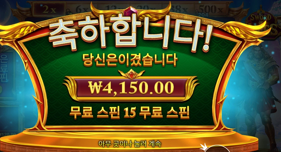 소드 오브 아레스 2콩 배팅