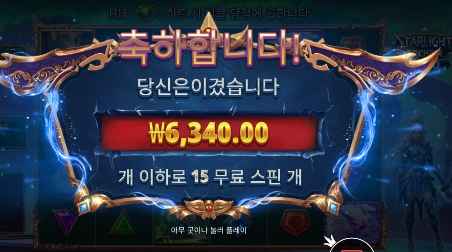 스타라이트 아처 1000 15스핀