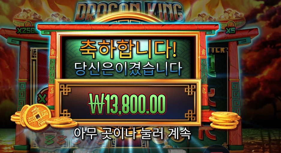 드래곤 킹 핫 팟 13천원