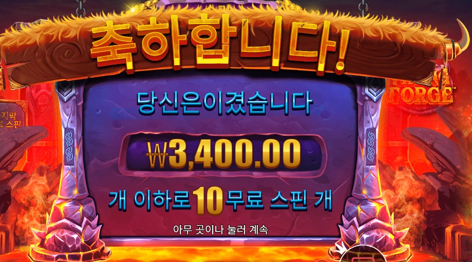 바이킹 포지 3천원