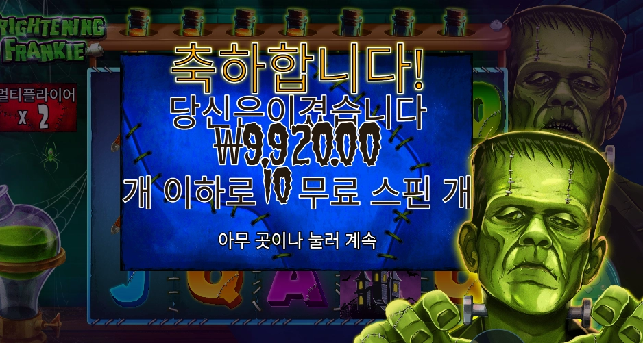 프라이트닝 프랭키 4콩 배팅