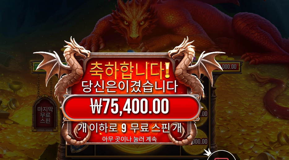 슬리핑 드래곤 72천원