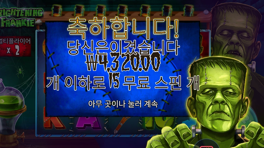 프라이트닝 프랭키 15스핀