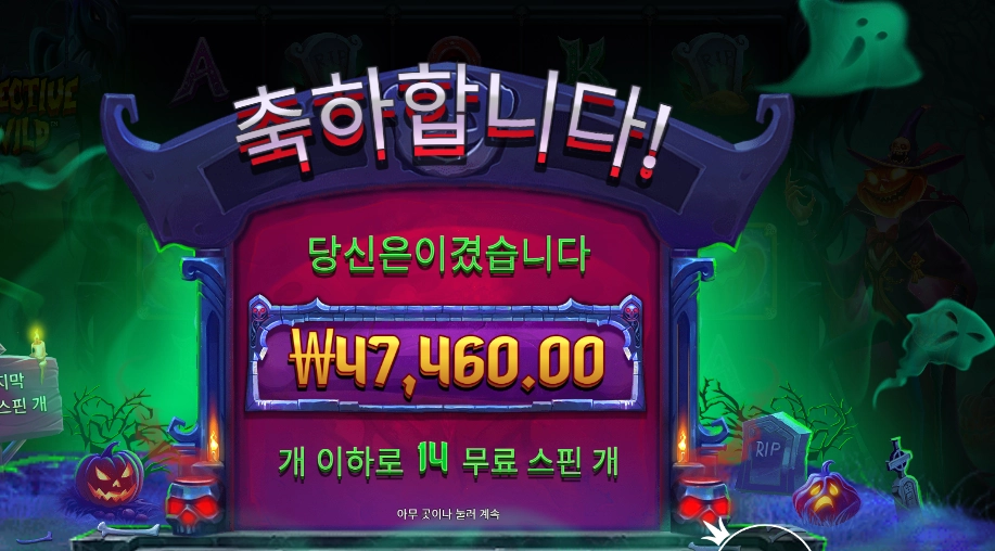 인펙티드 와일드 237배