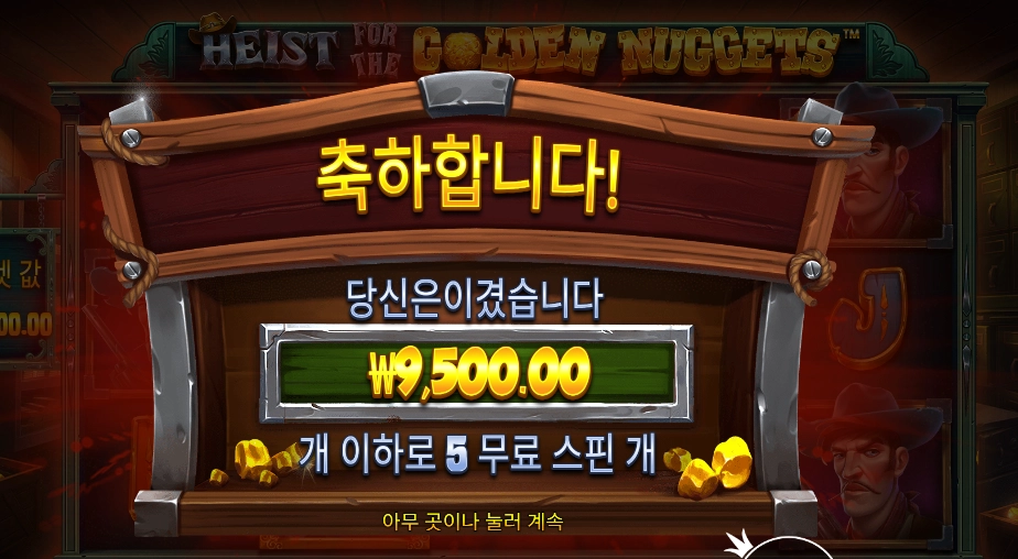 하이스트 포 골든 너겟 ５스핀