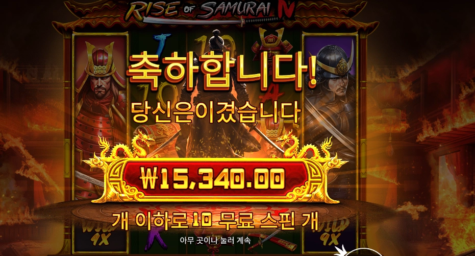 온라인슬롯 라이즈 오브 사무라이４