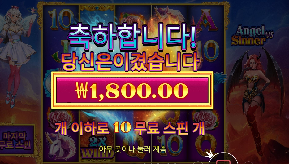 천사 악마 금액으로 욕을