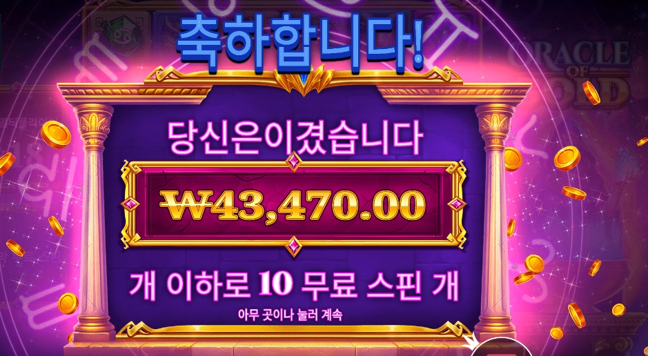 오라클 오브 골드 43천원