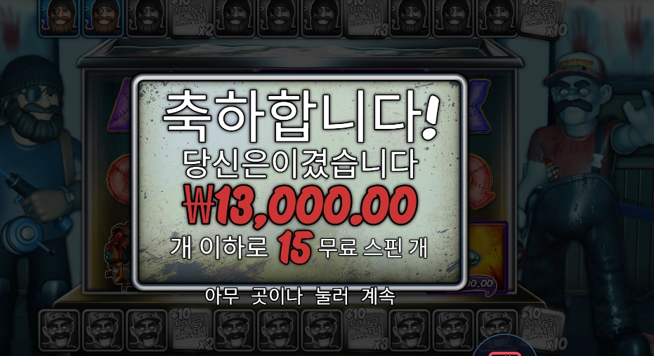 빅 배스 할로윈 3