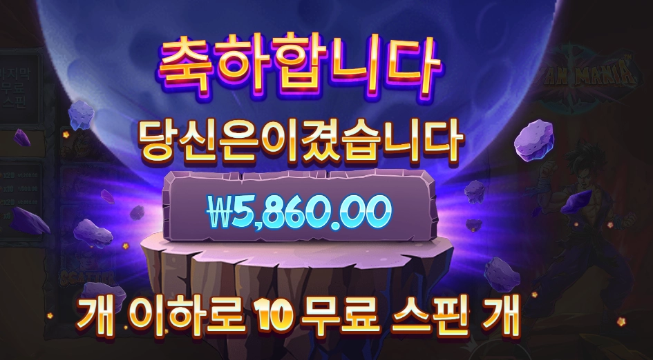 사이아인 마니아 ５천원