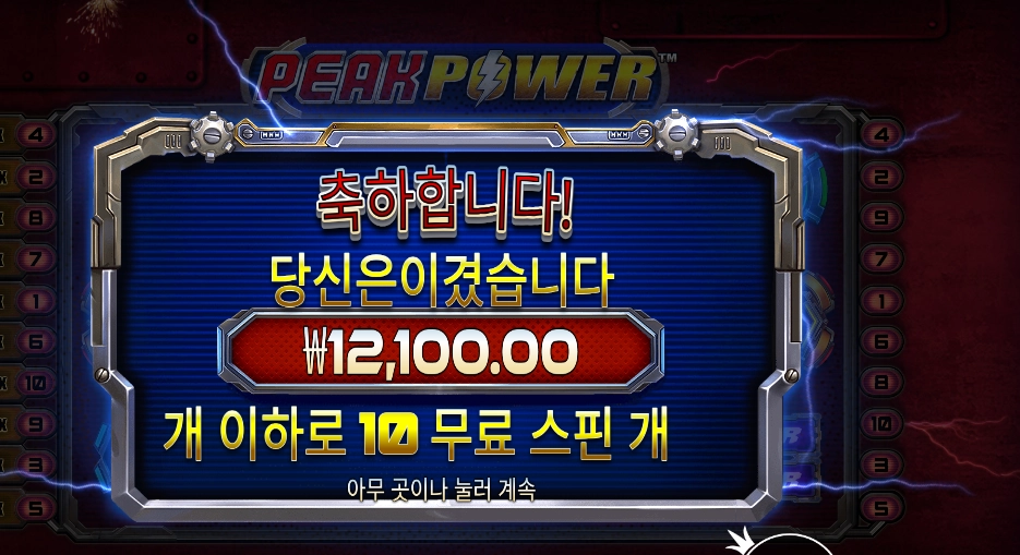 피크 파워 2콩 배팅