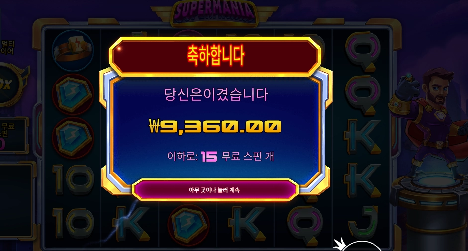 슈퍼마니아 9천원