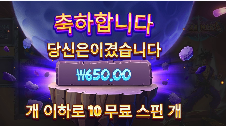 사이아인 마니아 2콩 배팅