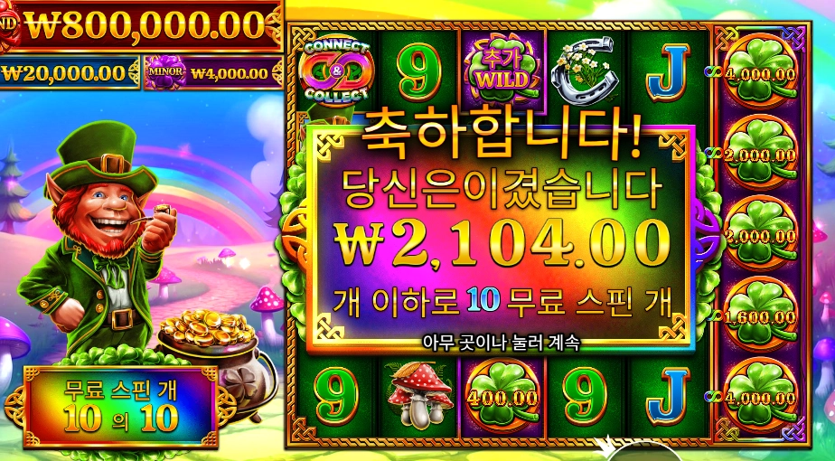 ７클로버즈 오브 포춘