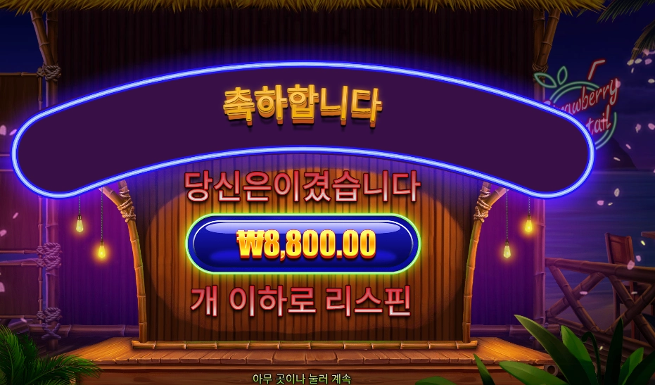 스트로베리 칵테일 ８천원