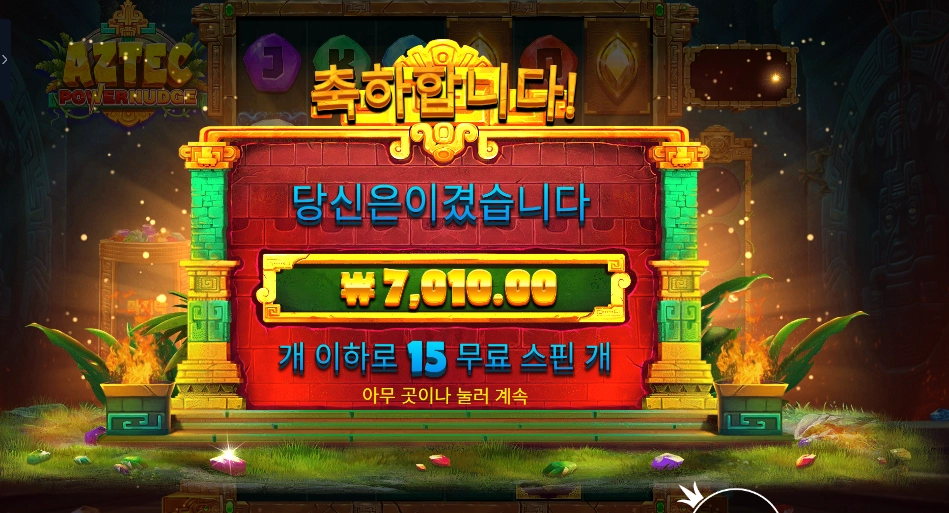 아즈텍 파워넛지